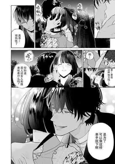 [Miyazaki Uno] zetsurin oni no ikenie tsuma ~ haramu made sosoga rete…~ | 绝伦鬼的祭品新娘～向里面注射到怀孕为止…～ 1-2 [Chinese] [莉赛特汉化组]