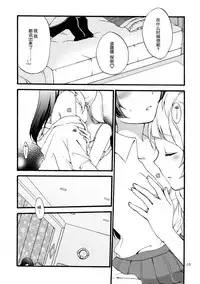 (Bokura no Love Live! 7) [Niratama (Sekihara, Hiroto)] Watashi wa Harenchi dewa Arimasen! - I'm not a Licentious Person! (Love Live!) [Chinese] [脸肿汉化组]