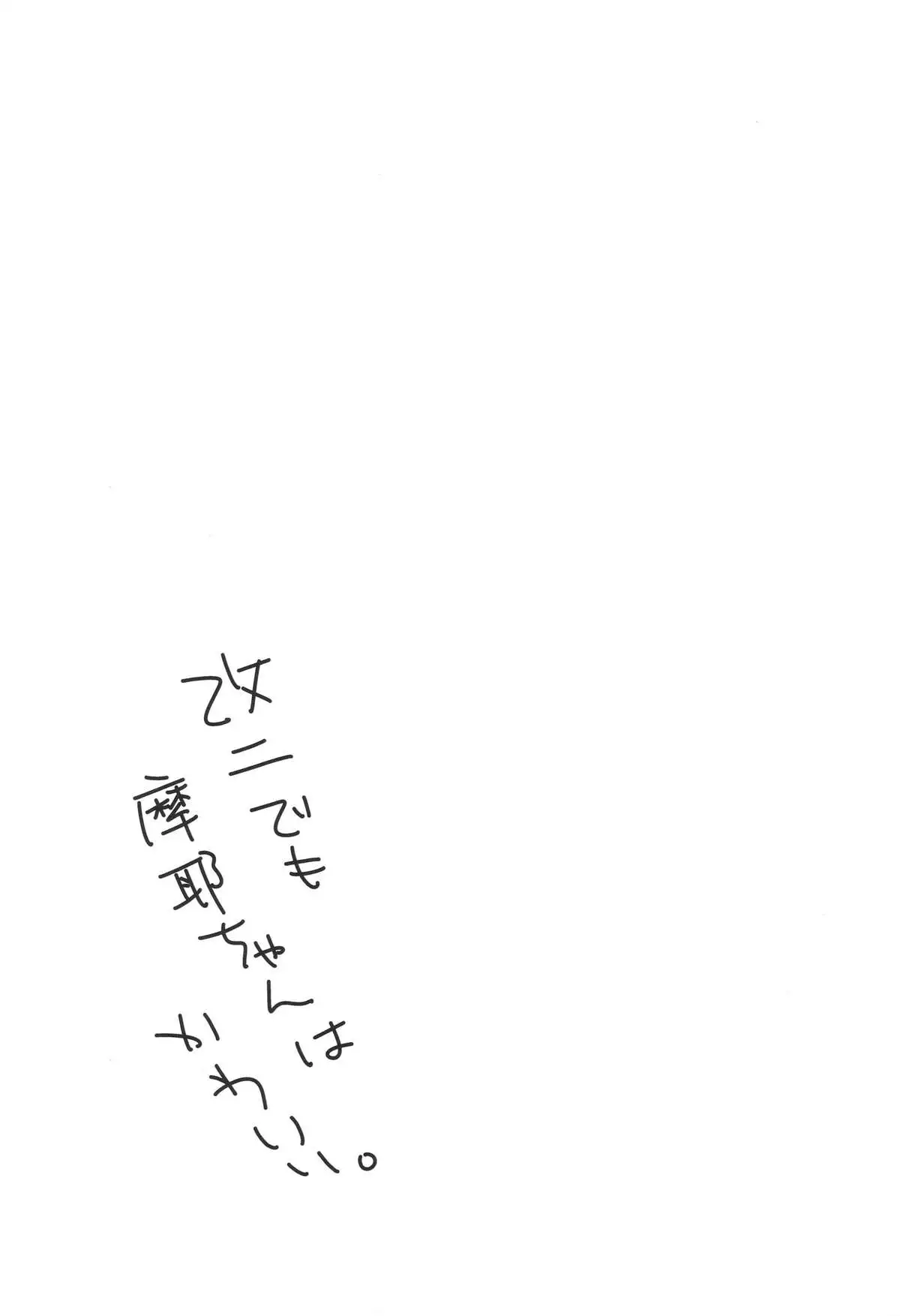 Boku no Maya-chan Kai Ni