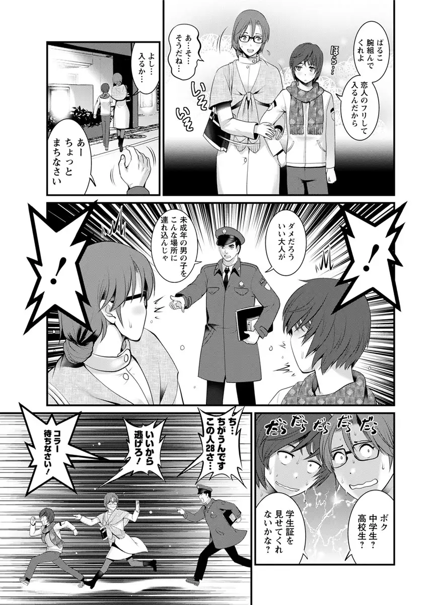 Toshimaku Sodachi no Toshima-san Ch. 1- 9