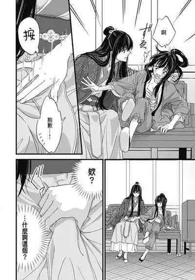 Uchi no Joushi ga Nise Kangan de, Koukyuu de Himitsu no Dekiai Seikatsu shichattemasu 1-9