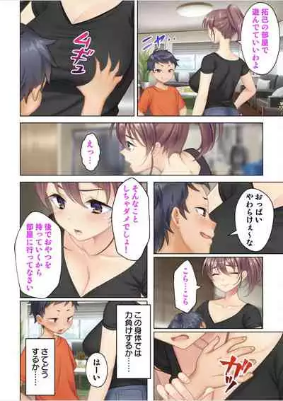 [ANIM] I was reincarnated as the son of a beautiful mom so I pretended to be spoiled, played with her boobs and with an innocent smile tried to insert my stick in my childhood friend mom (1)