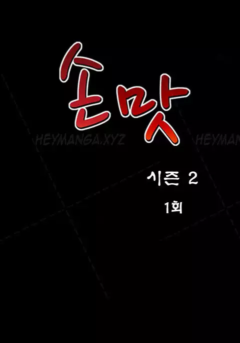 The Taste of Hands Ch.1-63