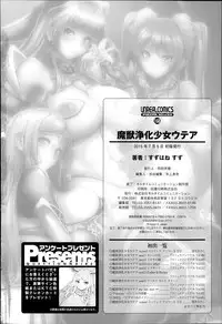 [Suzuhane Suzu] Majuu Jouka Shoujo Utea [Chinese] [彩頁重嵌]