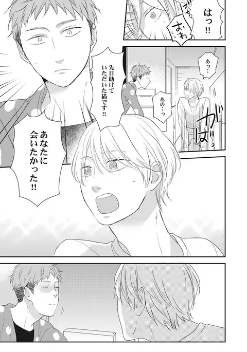 Kimagure Goshujin to Oshikake Neko