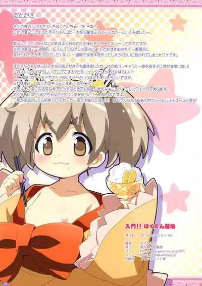 Nyuumon!! Bokuden Dojo