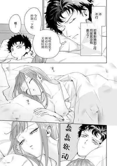 Yuunou Engineer ni wa Ura no Kao ga Aru Watashi o Kaihatsu suru Dekiai Step | 能干程序员隐藏的一面 把我“开发”的溺爱步骤 1-17