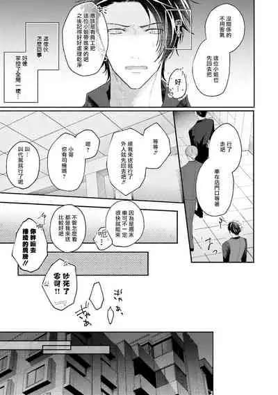 Afurete Koborete, Gaman Dekinai | 满溢、流出、无法忍受 1-4