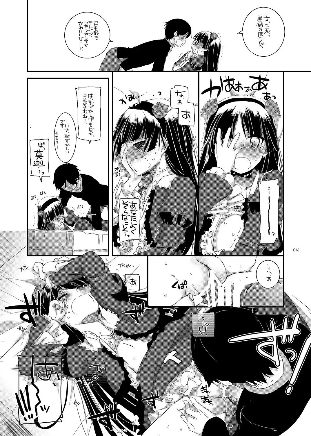 DL - Kuroneko Soushuuhen 01