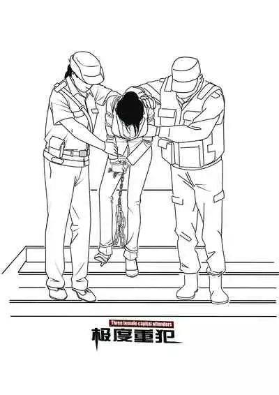 枫语漫画 Foryou 《极度重犯》第八话 Three Female Prisoners 8 Chinese