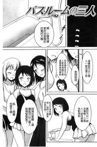 [Shiina Nami] Watashi-tachi no Hiridasu Kairaku [Chinese]