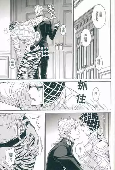 [Chikadoh (Halco)] Uchi no bosu no o tawamure (JoJo's Bizarre Adventure) [Chinese] [莉赛特汉化组]