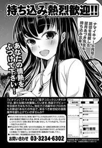 Namaiki! 2012-11 [Digital]