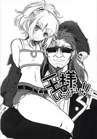 (COMIC1☆7) [Alkaloid (Izumiya Otoha)] Ousama no Iu Toori! (Fate/Apocrypha)
