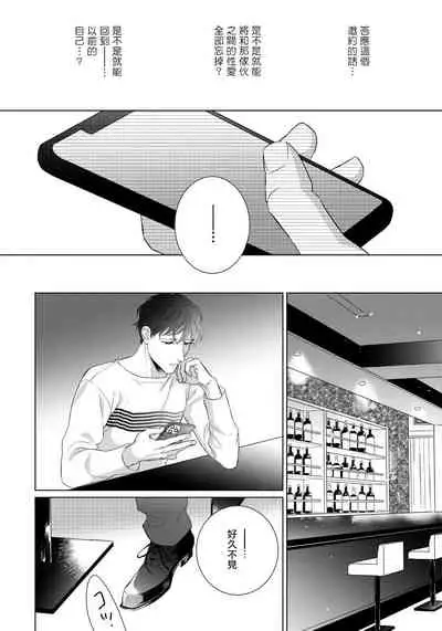 Ore no Sekai o Hakai Suru Otoko | 要破坏我世界的男人 1 -3