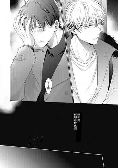 'Suki' ga Sabiru Sono Mae ni | 在喜欢锈蚀之前