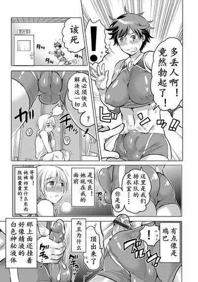 Futanari Volley | 扶她排球