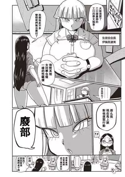 [Kiliu] Ike! Seijun Gakuen Ero-Mangabu Ch. 1-3 [Chinese] [拉拉肥汉化] [Digital]