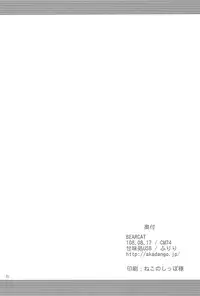 (C74) [Kanmidokoro USB (Furiri)] BEAR CAT (Lucky Star)