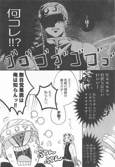 (Chou Nichirin Kitan 2021) [Daifuku (Yukishiro)] Kore zo Masani Chaban (Kimetsu no Yaiba)