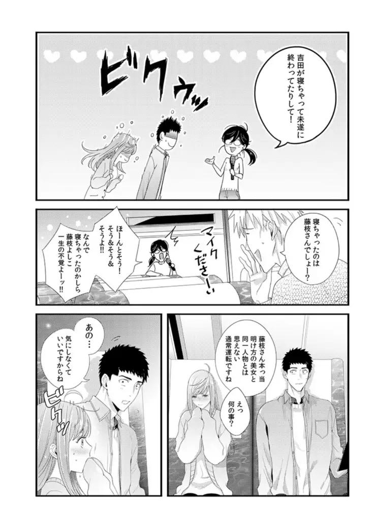 Please Let Me Hold You Futaba-San! Ch. 1-4