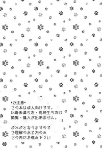 (C81) [Aigan Shounen (Hanamura Shikika)] Rental! Nyannyan (VOCALOID) [English] [Otokonoko Scans]