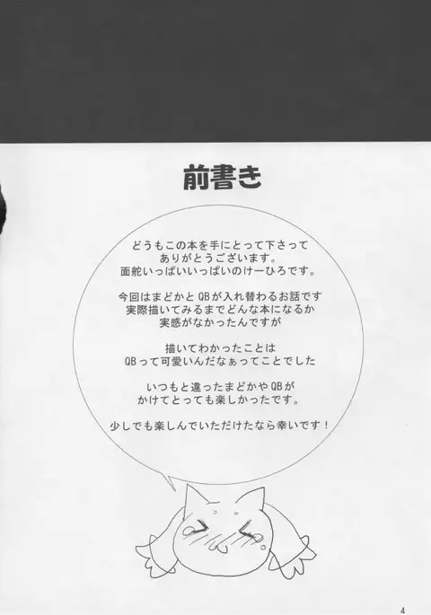 Madoka to QB no Karada ga Irekawaru Hon