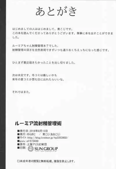 (C90) [Noramani (Aokoji)] Rumia-ryuu Shasei Kanrijutsu | Rumia-chan's Edging Technique (Touhou Project) [English]