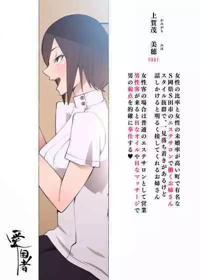 [Aikokusha (Agobitch Nee-san)] Hataraku Onee-san Erotic Salon AV-ka Kinen Update!