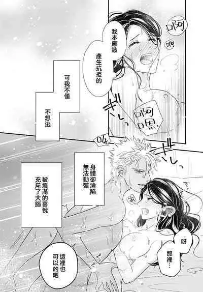 keikoku no biki no hatsukoi kyuai wa atsuku midara ni | 倾城的美姬的初恋 求爱要火热淫荡 1-4