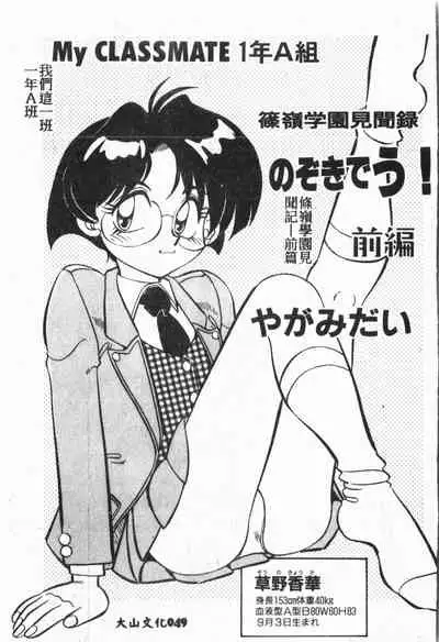 My Classmate 1-A