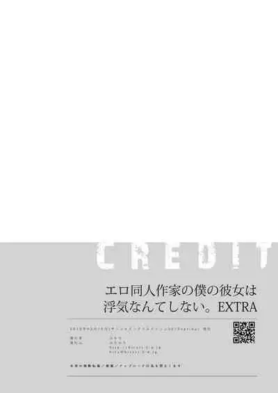 Ero Doujin Sakka no Boku no Kanojo wa Uwaki nante Shinai. 5 - She will never let me down.