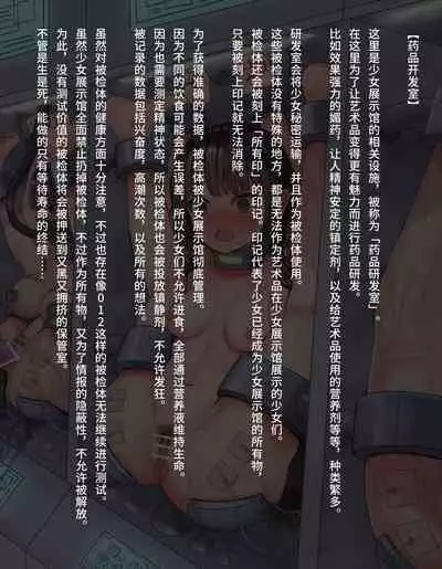 [ツナかま] 少女展示館No.05の一生 [Chinese] [不咕鸟汉化组]