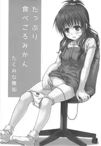 (C85) [Takumi na Muchi (Takumi na Muchi)] Tappuri Tabegoro Mikan | Very ripe Mikan skillfully innocent (To LOVE-Ru) [English] [ageps]