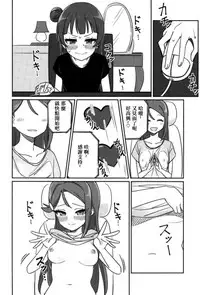 (COMIC1☆12) [Deadnoodles] Shico Rico Douga (Love Live! Sunshine!!) [Chinese] [沒有漢化]