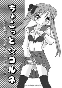 [Opantsu milk]chokotto korune