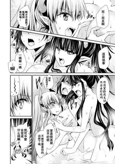 Ore to Kanojo to Owaru Sekai - World's end LoveStory 1