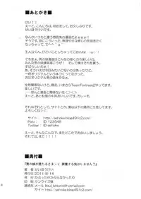 (C80) [Kabuttari Kaburanakattari (Seihoukei)] Otokonoko ga Ochirusamatte Koufun Suru Ki ga Simasen?