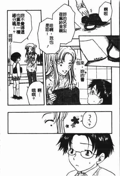 [Anthology] Abunai Koto Shite Mitai 2 [Chinese]