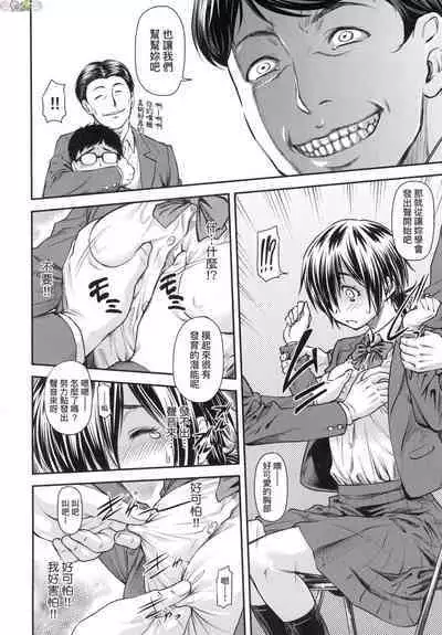 [Nagare Ippon] Kaname Date Chuu [Chinese] [Decensored]