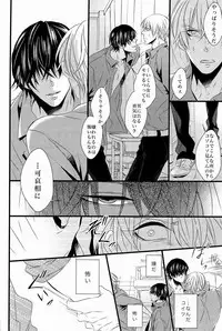 Lock☆on～K常エースでイケメンモデルが狙われてます～ (Kuroko no Basuke)