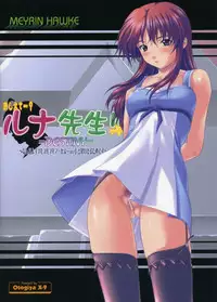 (Comic Castle 2005) [Otogiya X-9 (Mizuki Haruto)] Oshiete... Luna Sensei!! =DESTINY= (GUNDAM SEED DESTINY)