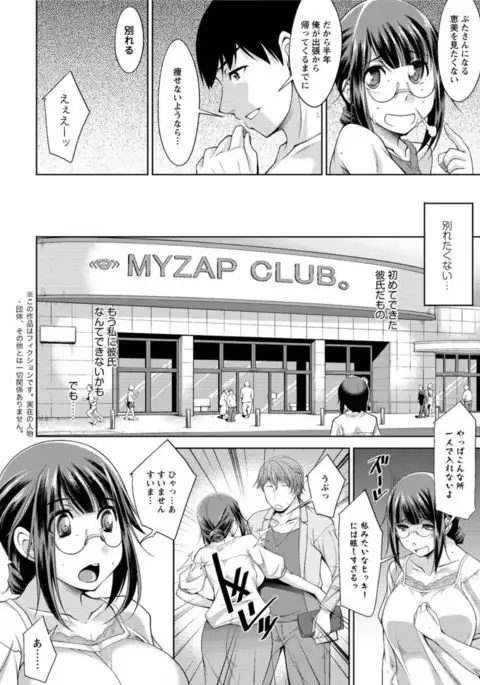 Yacchae! Megumi-san | Do it! Megumi-san Ch 1-6