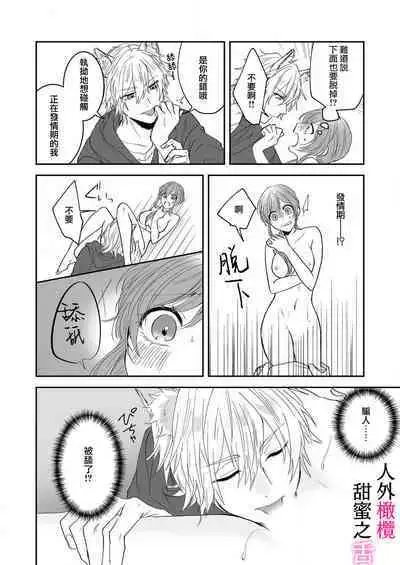 [ taki yosi] zingai dansi no ama i sita～ tosisita ookami kun ha seiyoku wo osa e rare nai~01|人外男子的甜蜜之舌～年下小狼无法被抑制的性欲~01[Chinese] [橄榄汉化组]