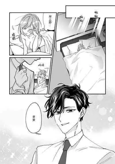 Don't Disturb! Hotel Maid no Cherry wa Jouren Shinshi ni Taberaremashita | 请勿打扰！酒店客房服务员被常客绅士夺走第一次 1-3