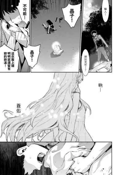 [Yaya Hinata] Ashita, Sekai ga Owaru nara | 世界、如果將在明日終結 [Chinese] [Digital]