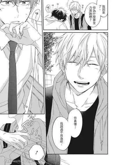 [Kon Shota] Hibi mo Tsumoreba Koi to Naru | 日積月累的戀情 [Chinese] [趙秋鳳] [Digital]