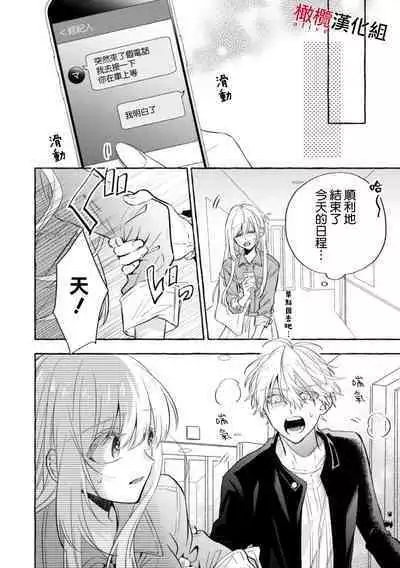 [Kotoko, Kamo] Sukui, SukuwareCh.1-16| 乞救之噬，覆食殆尽 Ch.1-16[Chinese] [橄榄汉化组]