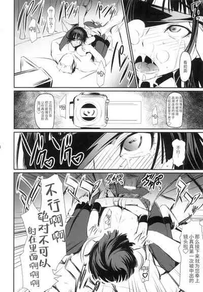 [DEX+ (Nakadera Akira)] Kouryaku Shippai (Persona 5) [Chinese] [雷电将军汉化] [Digital]