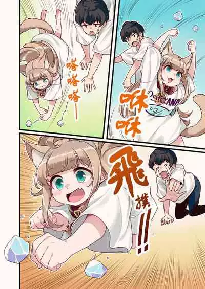 Uchi no Neko ga Onnanoko de Kawaii | 我家的猫猫是乖女娃子 7